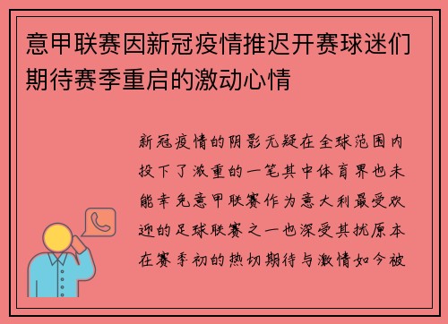 意甲联赛因新冠疫情推迟开赛球迷们期待赛季重启的激动心情